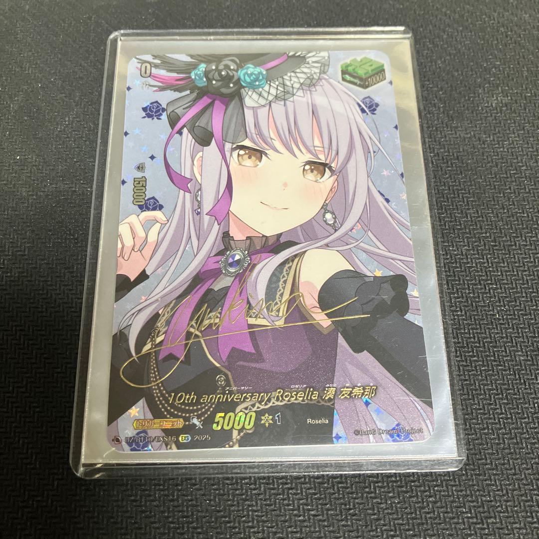 10th anniversary Roselia 湊友希那 EXS サイン