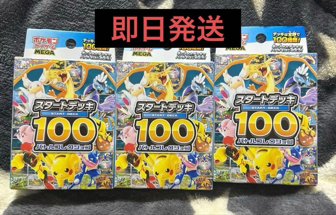 3箱　ポケモンカード スタートデッキ100 新品 未開封