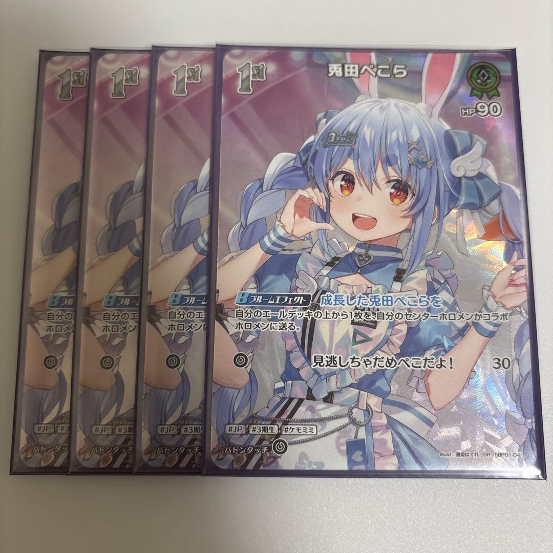 ホロカ　ホロライブカードゲーム　ぺこら　1st SR