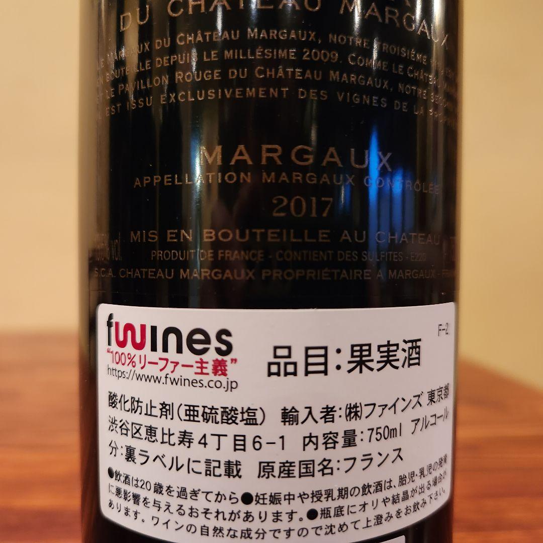 マルゴー・デュ・シャトー・マルゴー正規品2017 750ml ２本セット送料無料