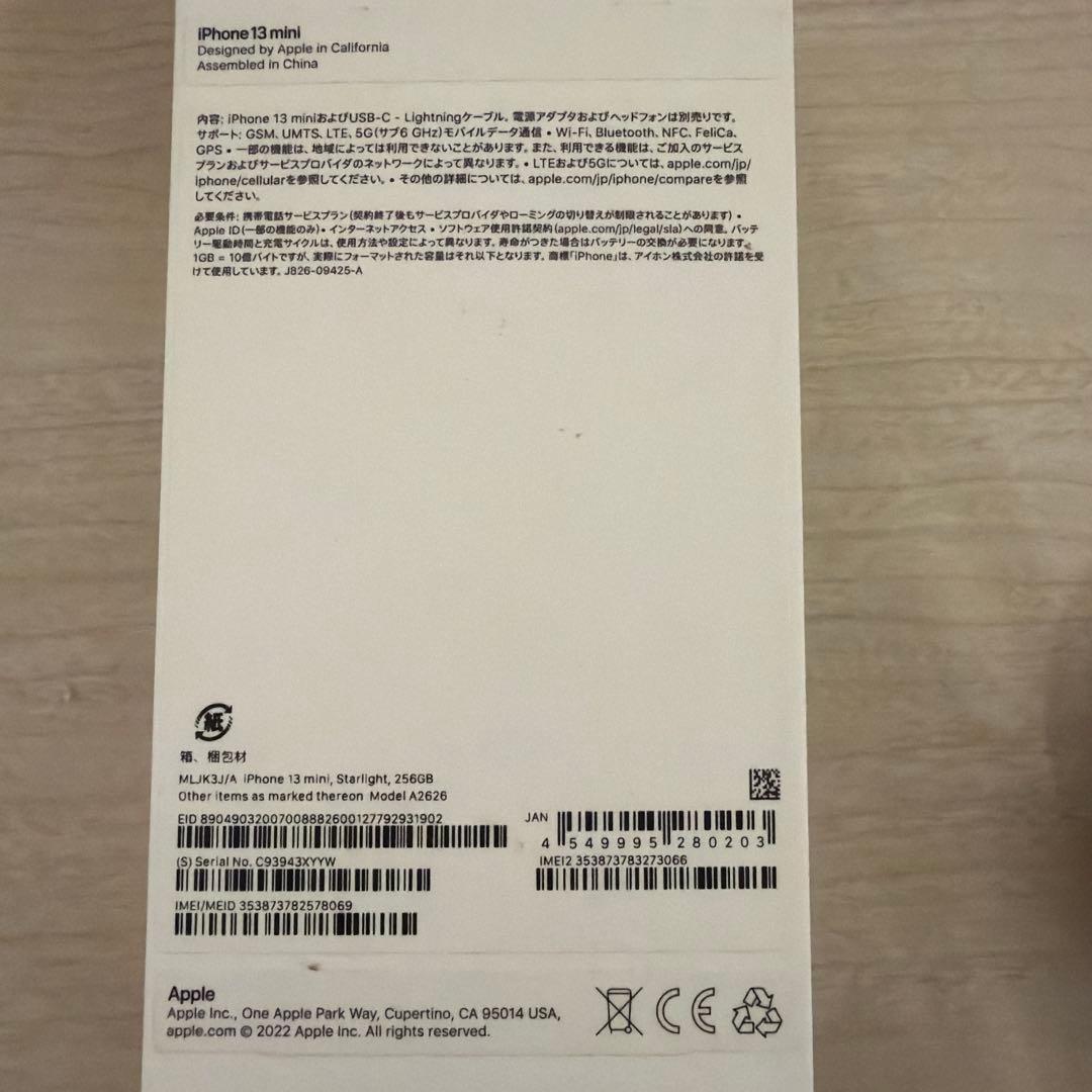 【美品】iPhone13mini 256GB バッテリー81% 本体