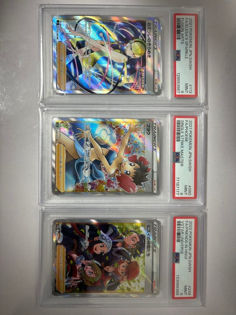 PSA9 カミツレのきらめき　フヨウ　ヒスイの仲間たち　3枚セット