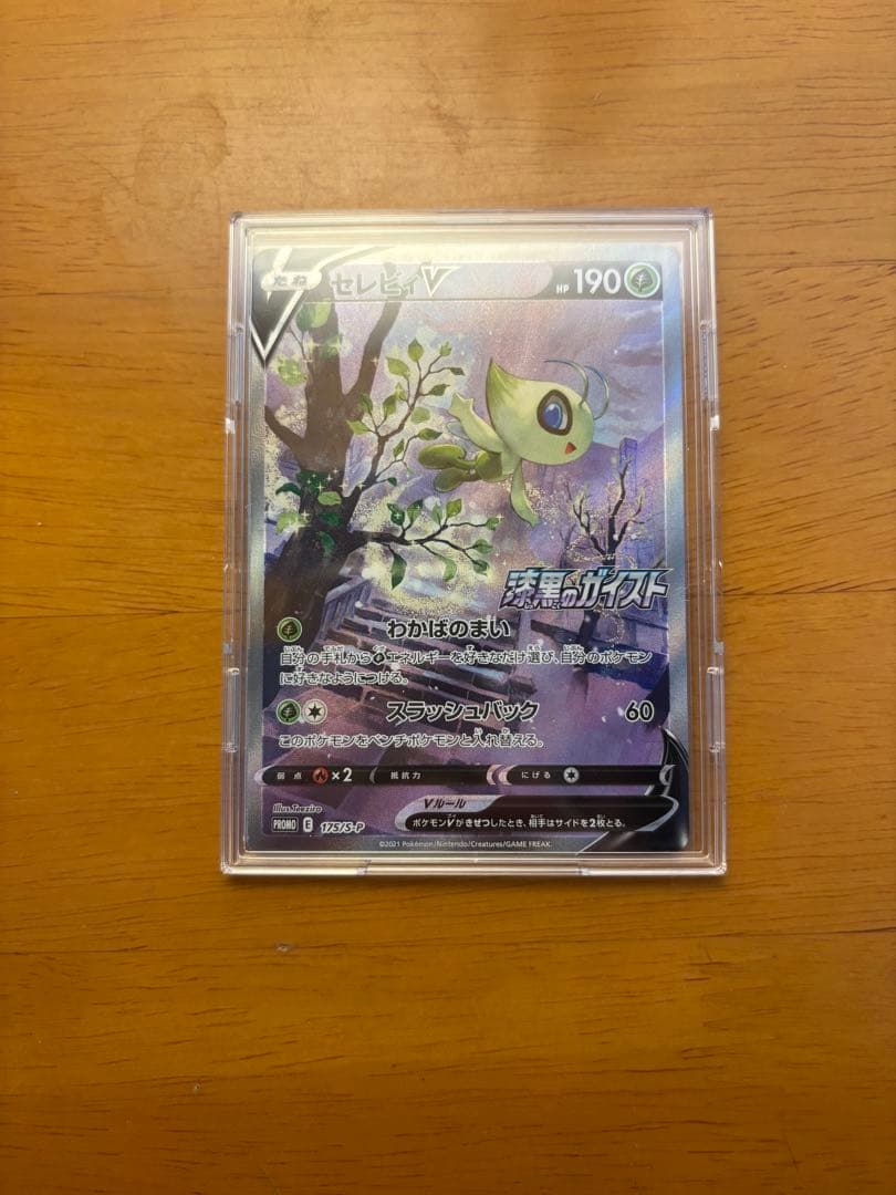 セレビィV ポケモンカード