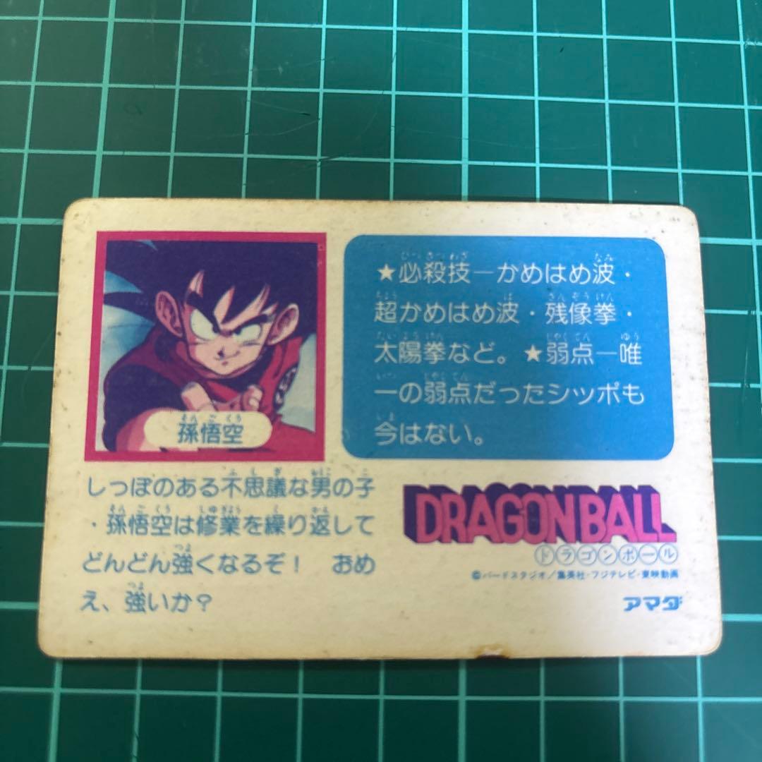 【当時物・レア】ドラゴンボール カードダス PPカード アマダ 0弾 孫悟空