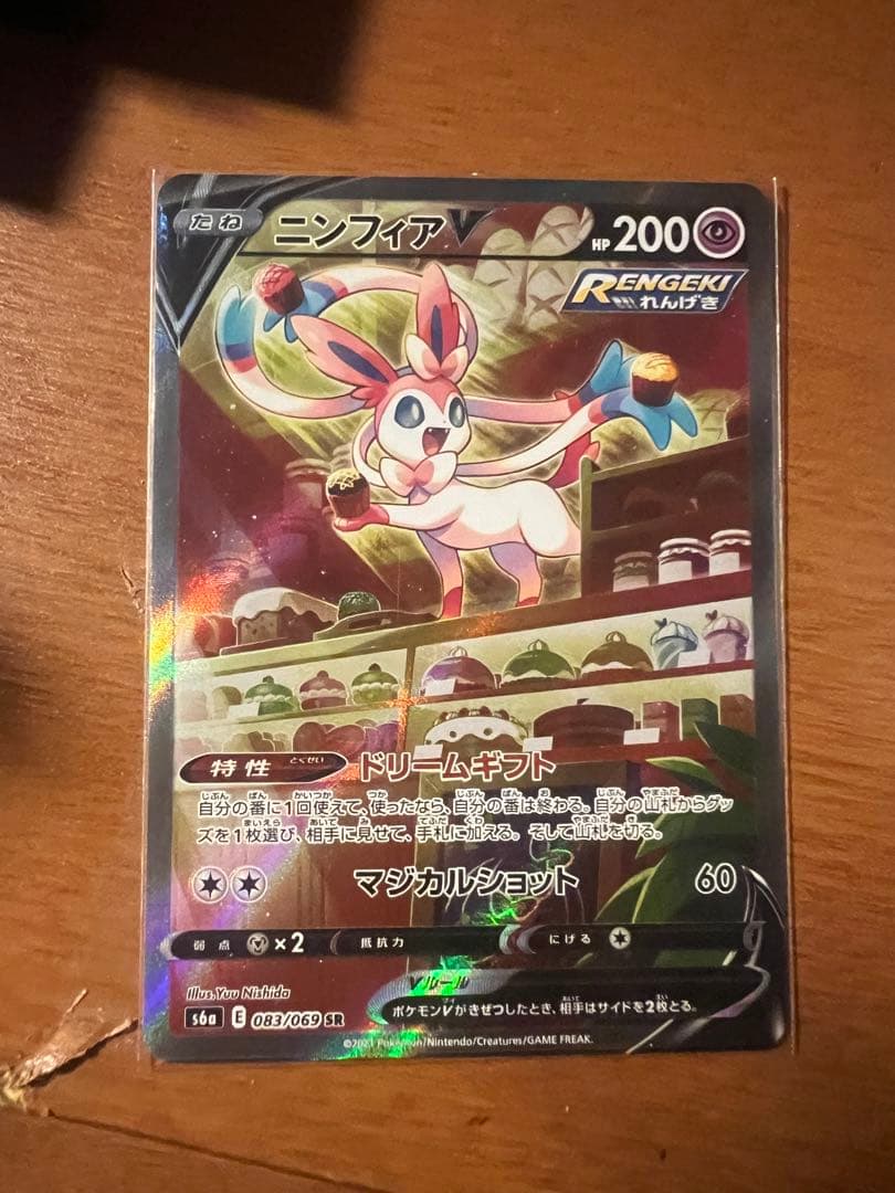 ポケモンカード ニンフィアV SR SA S6a 083/069
