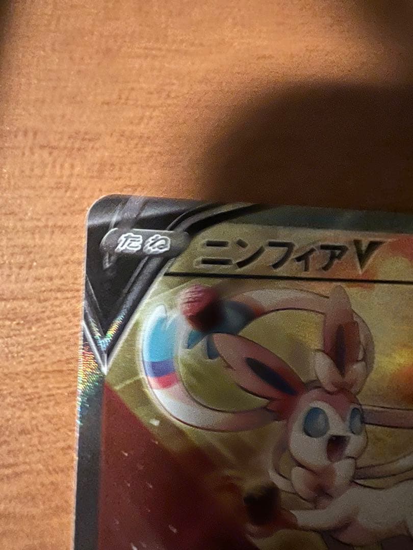 ポケモンカード ニンフィアV SR SA S6a 083/069