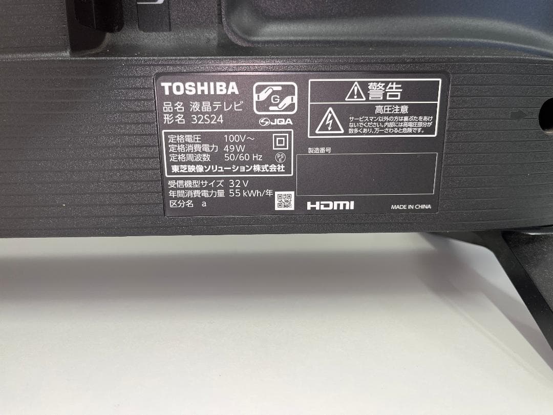 TOSHIBA 32型 液晶テレビ 本体