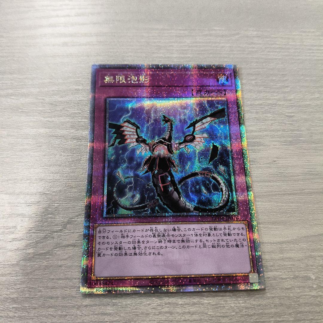 遊戯王 無限泡影25th クオシク #02