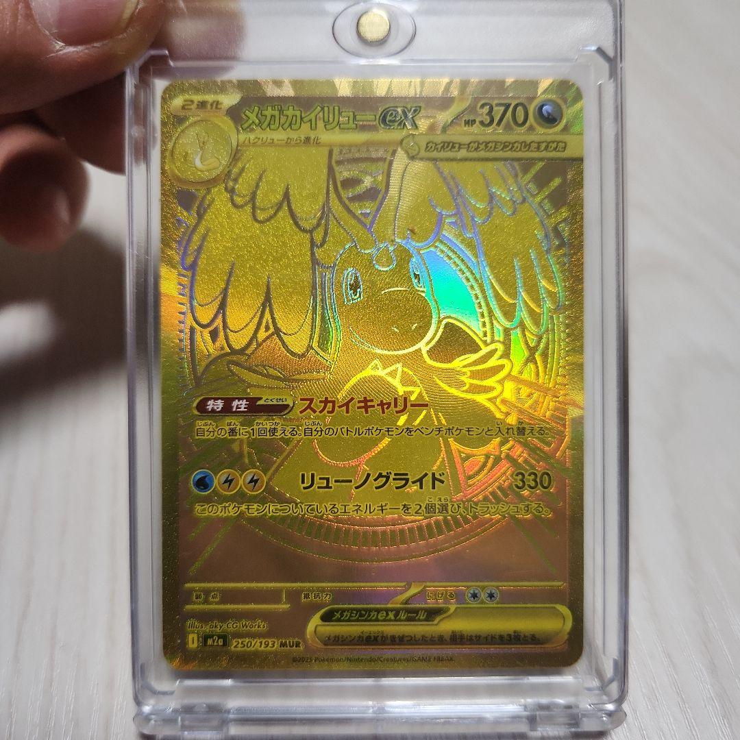 美品ポケモンカード　カイリューex MUR メガドリームex