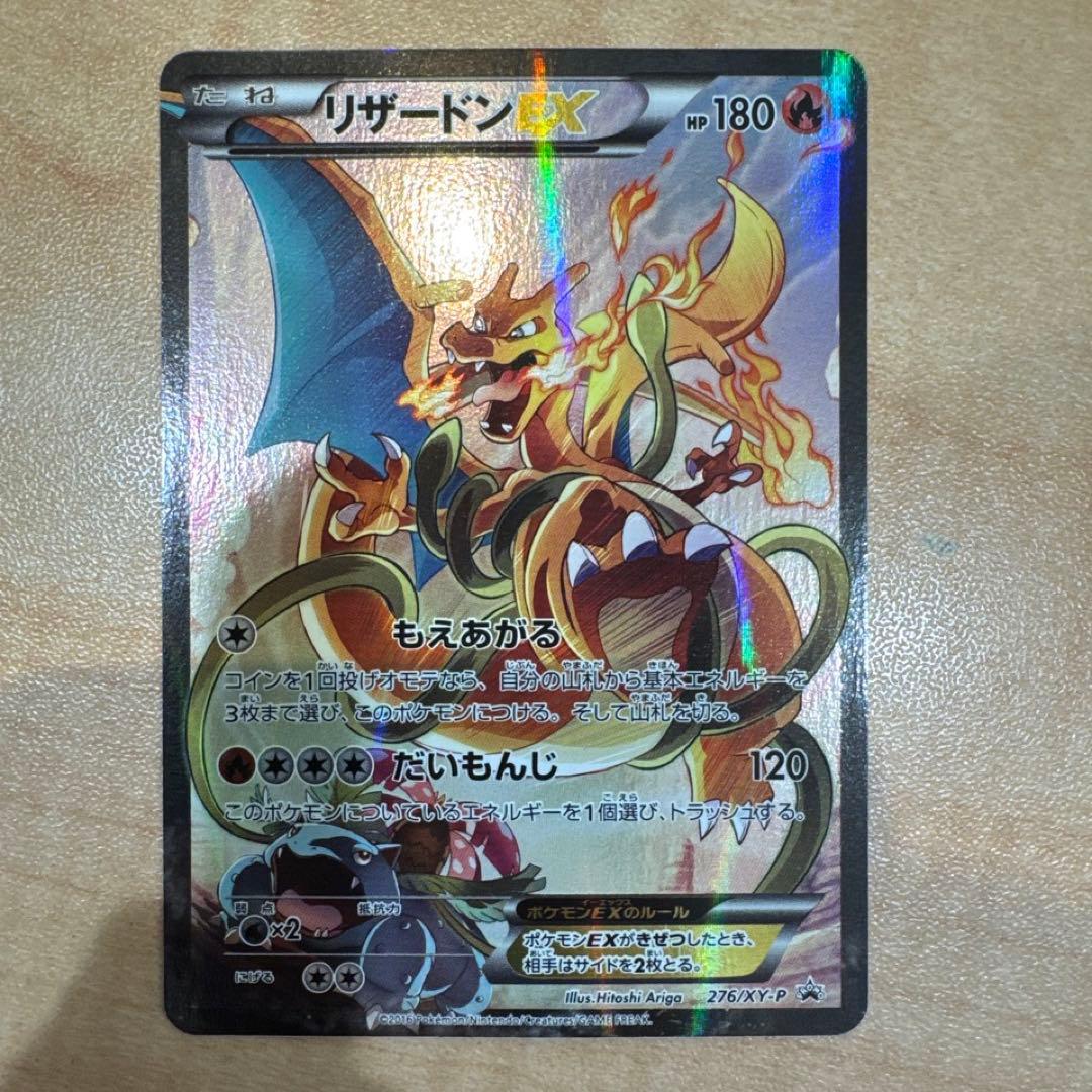 【retro 出品】リザードンex プロモ　アートコレクション