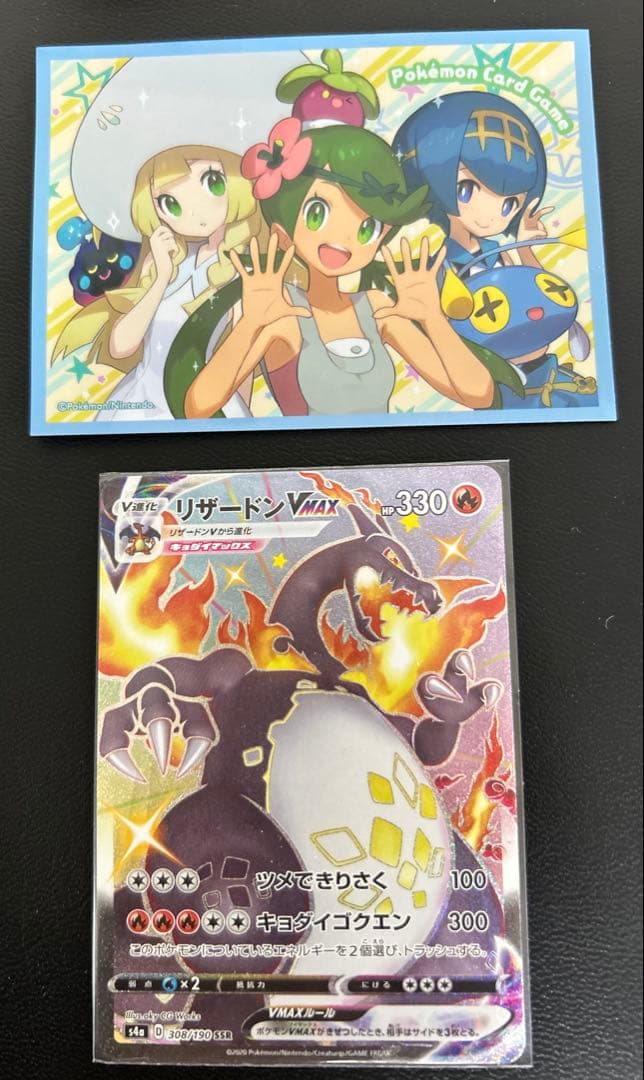 【ポケモンカード】リザードンVMAX SSR