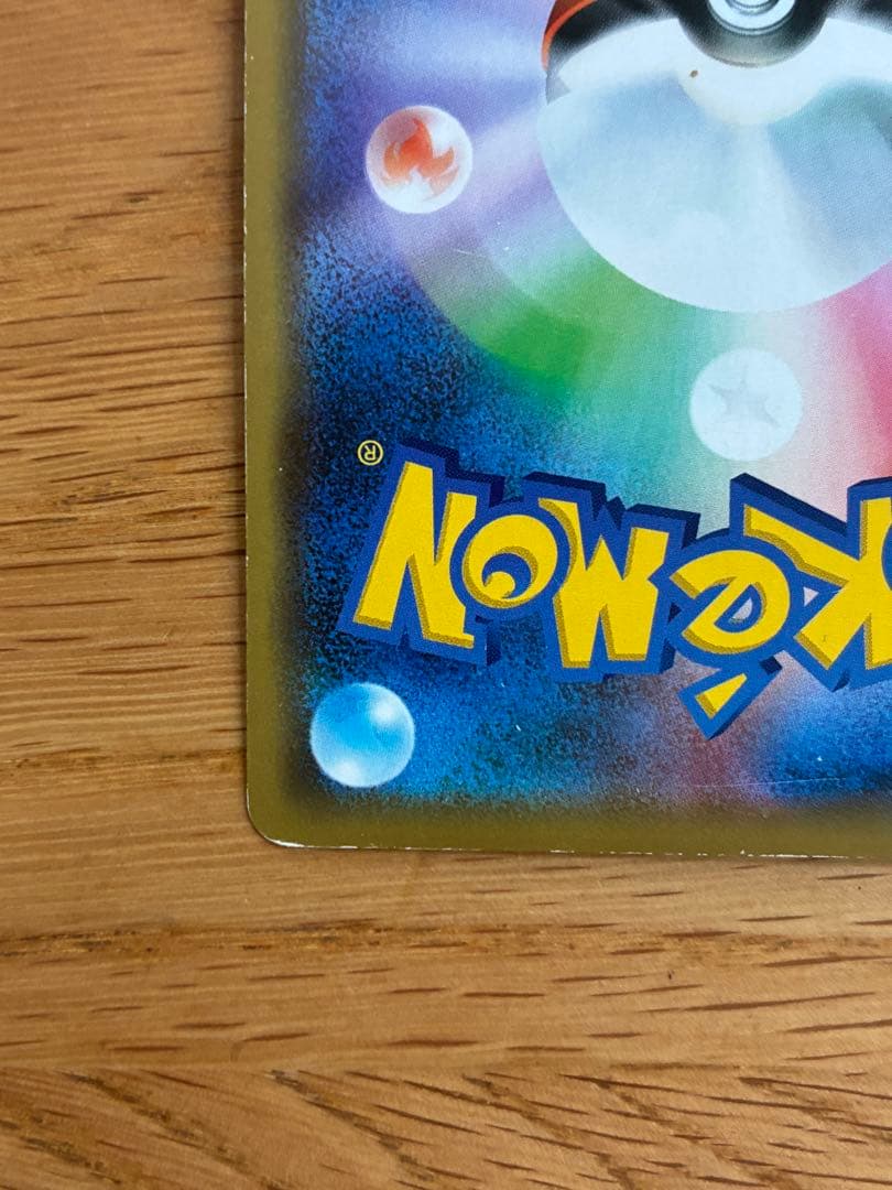 シブヤのピカチュウ：ポケモンセンターシブヤ オープン記念 PROMO