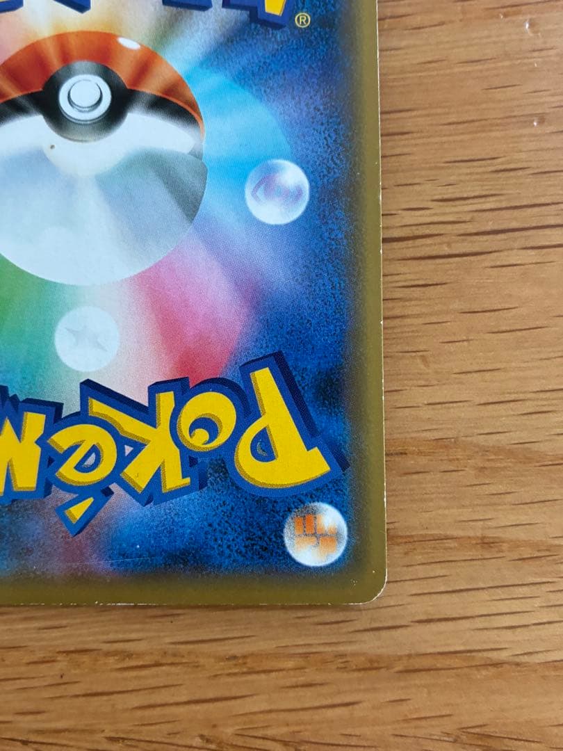 シブヤのピカチュウ：ポケモンセンターシブヤ オープン記念 PROMO