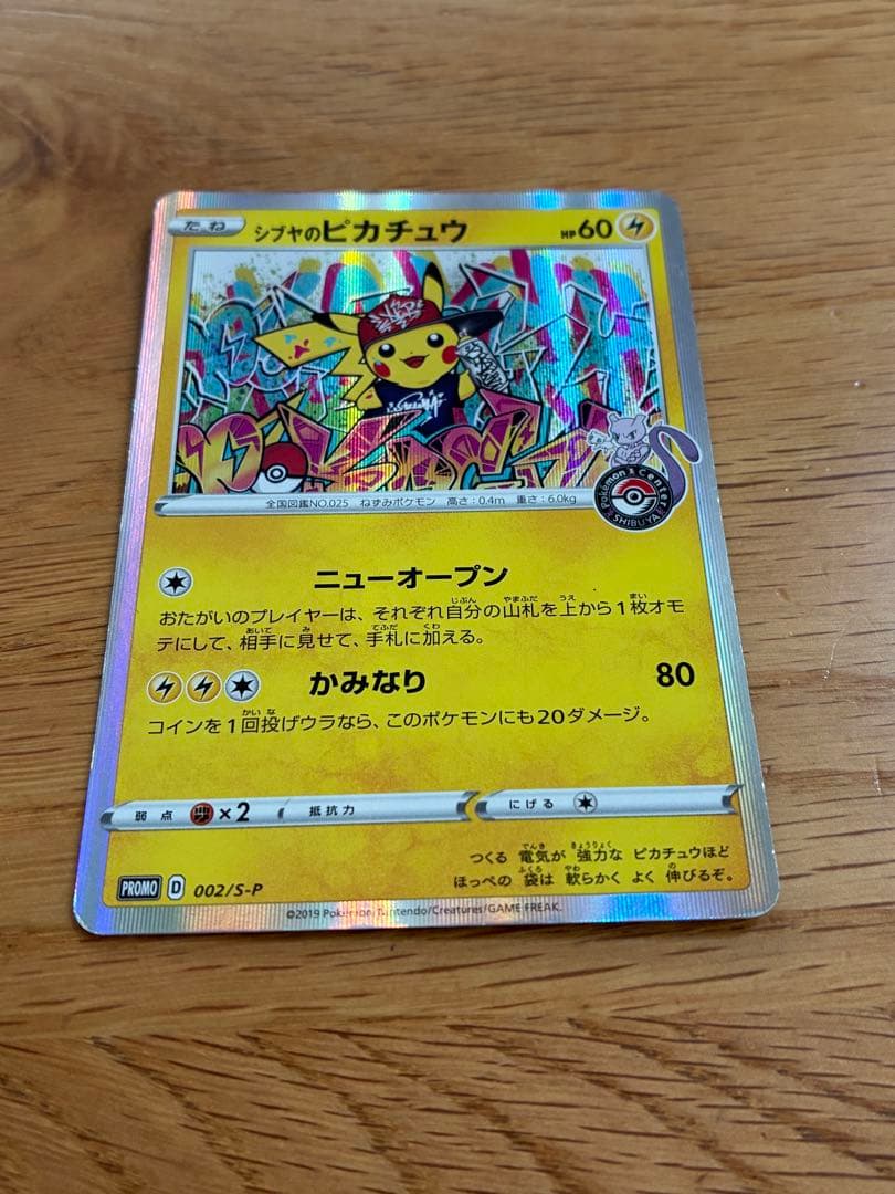 シブヤのピカチュウ：ポケモンセンターシブヤ オープン記念 PROMO