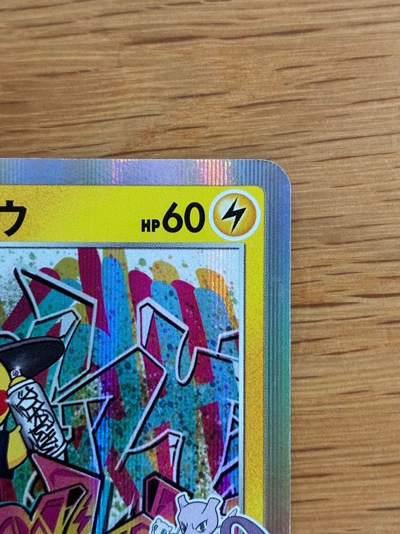 シブヤのピカチュウ：ポケモンセンターシブヤ オープン記念 PROMO