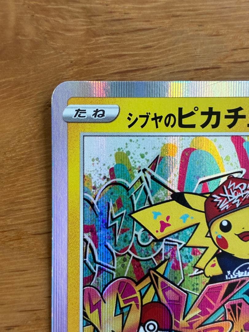 シブヤのピカチュウ：ポケモンセンターシブヤ オープン記念 PROMO