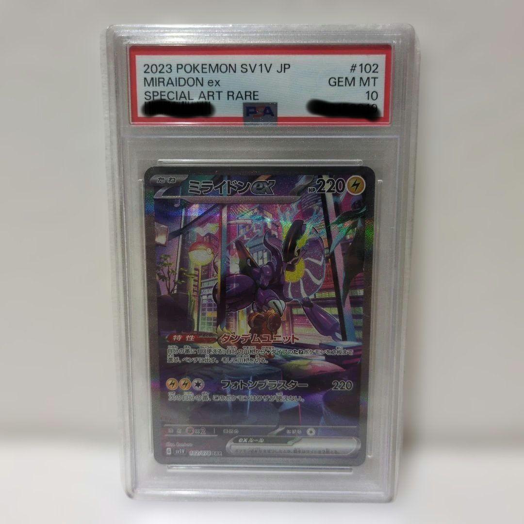 あ*か様 【PSA10鑑定済】ミライドンex SAR