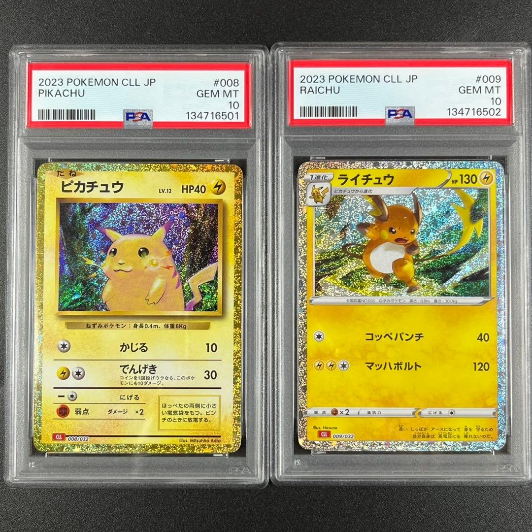 PSA10 ピカチュウ ライチュウ 連番 ポケモンクラシック classic
