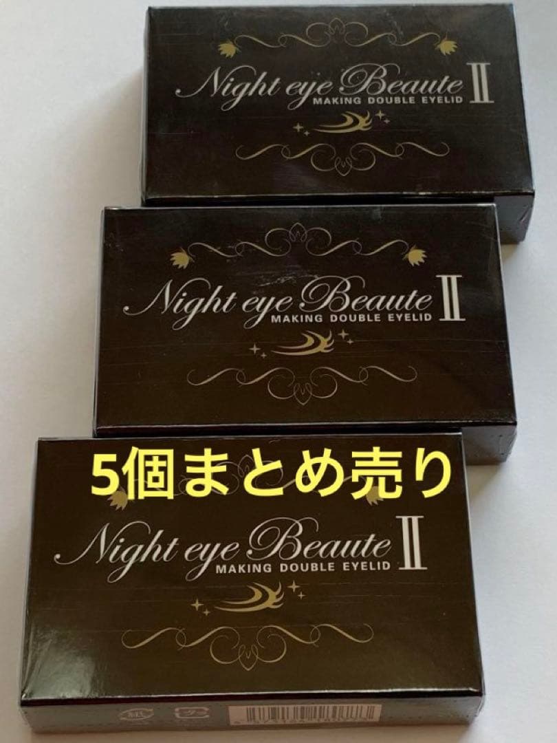 ⭐️5個まとめ売りナイトアイボーテII StreeTrend 二重メイク 3ml⭐️