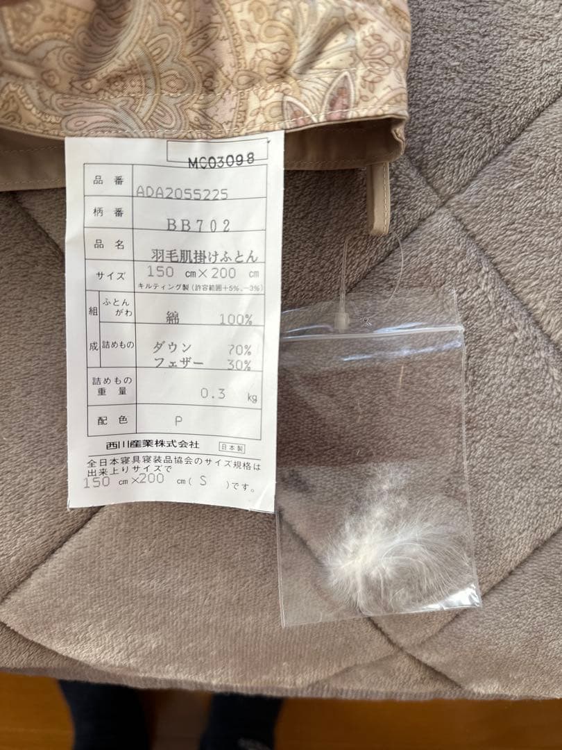 新品　バーバリー　羽毛布団　ダウン70%　西川日本製