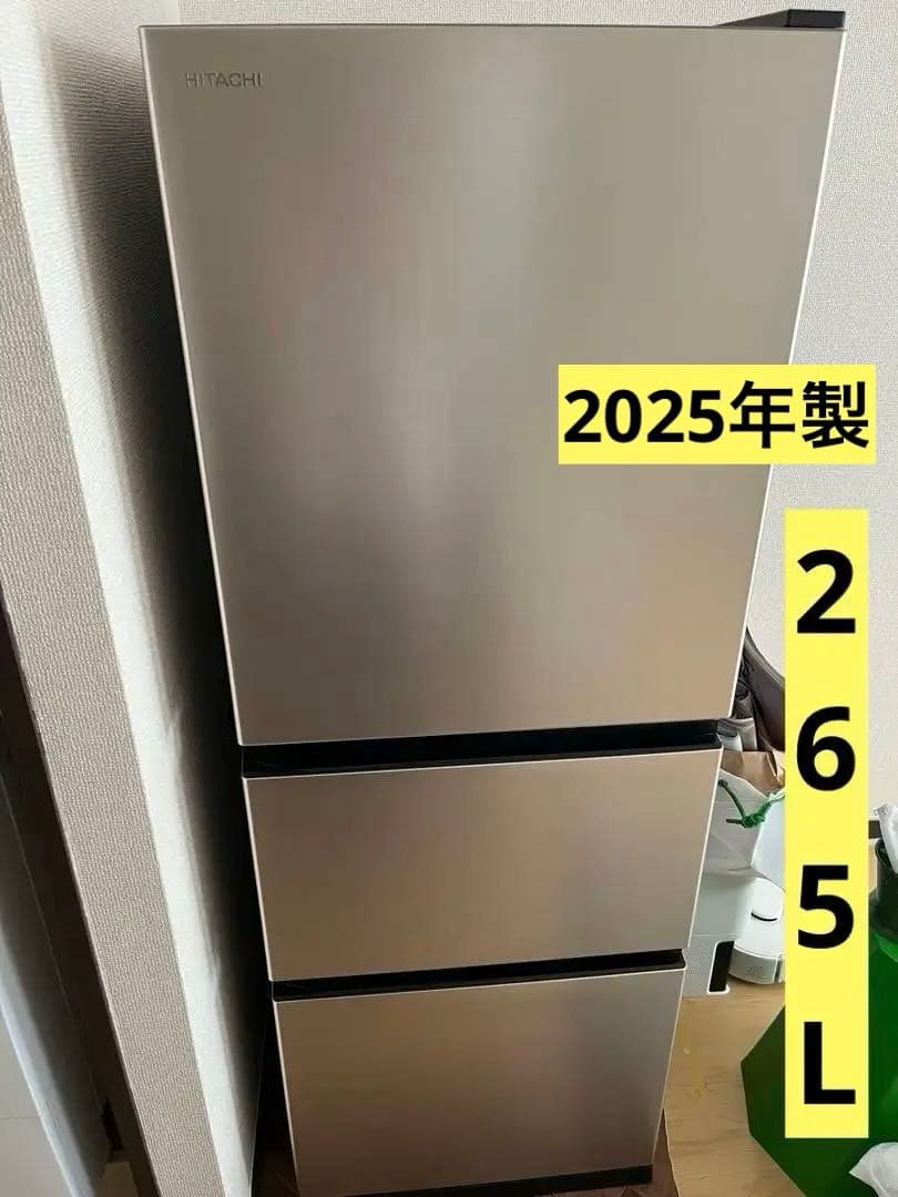【送料込】【ヤマダ長期保証】日立　2025年製 R-27V265L 3ドア冷蔵庫