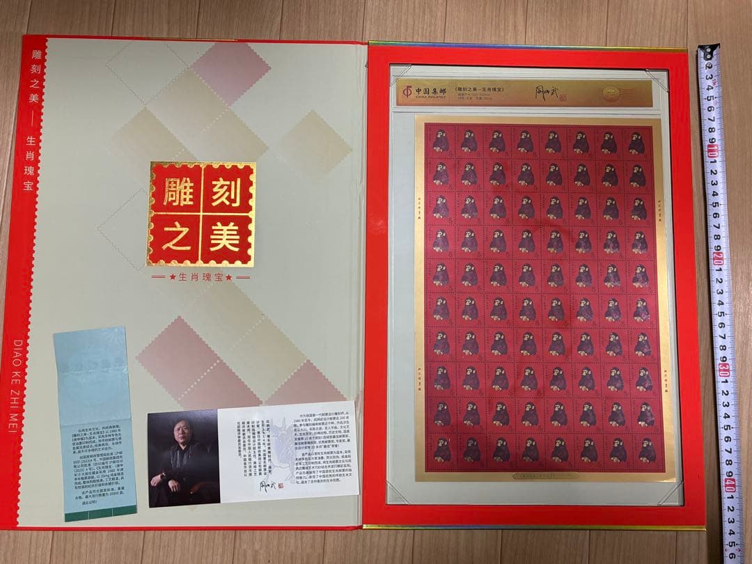 ⭐️中国純金製切手　中国集郵　CHINA POST記念数量限定発行80枚　赤猿切手