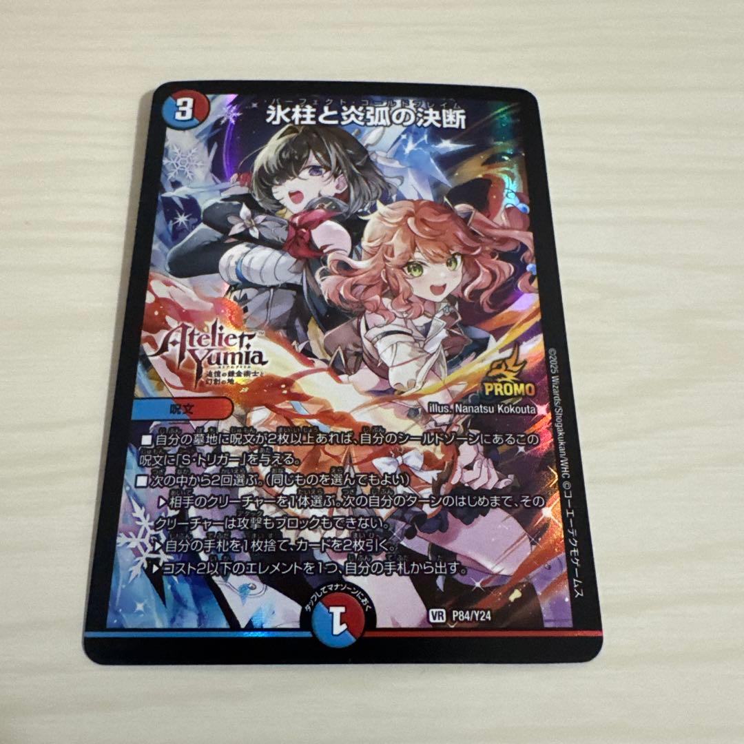 メルカリ便 氷柱と炎弧の決断 パーフェクトコールドフレイム アトリエ プロモ