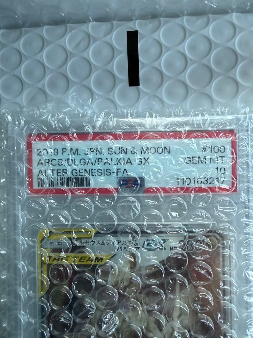 ポケモンカード アルセウス＆ディアルガ＆パルキアGX SR PSA10