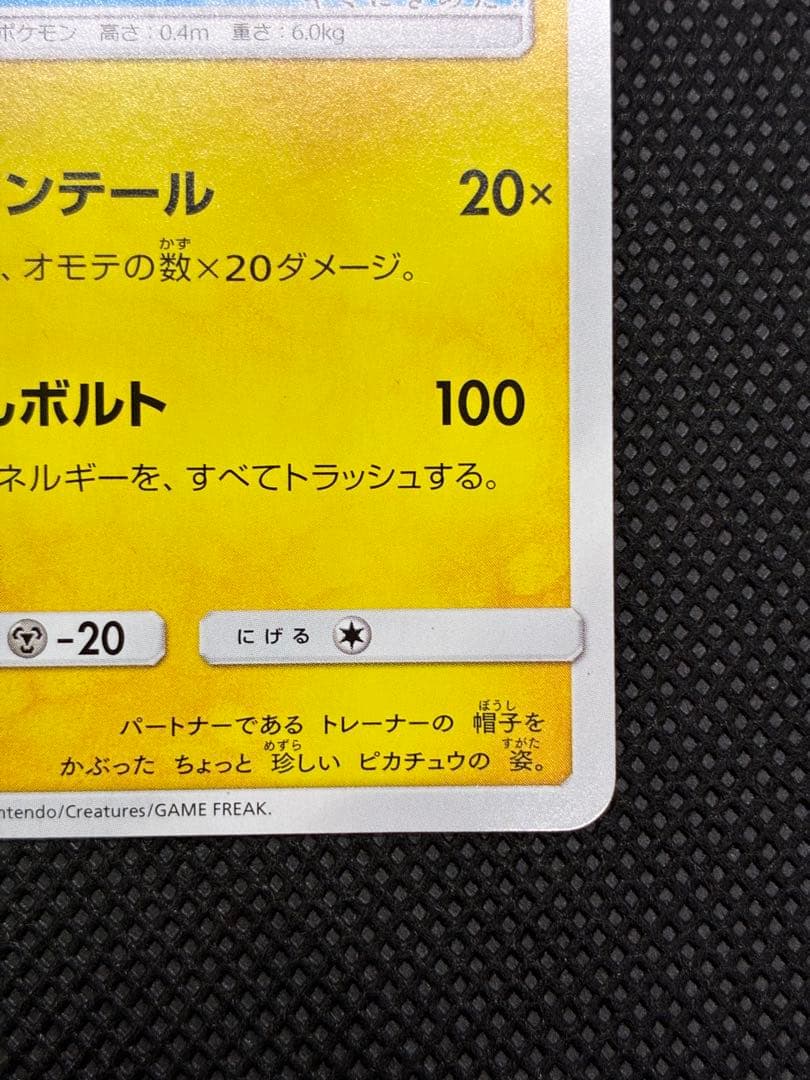 サトシのピカチュウ: プロモ[SM-P 076]「SM-P」