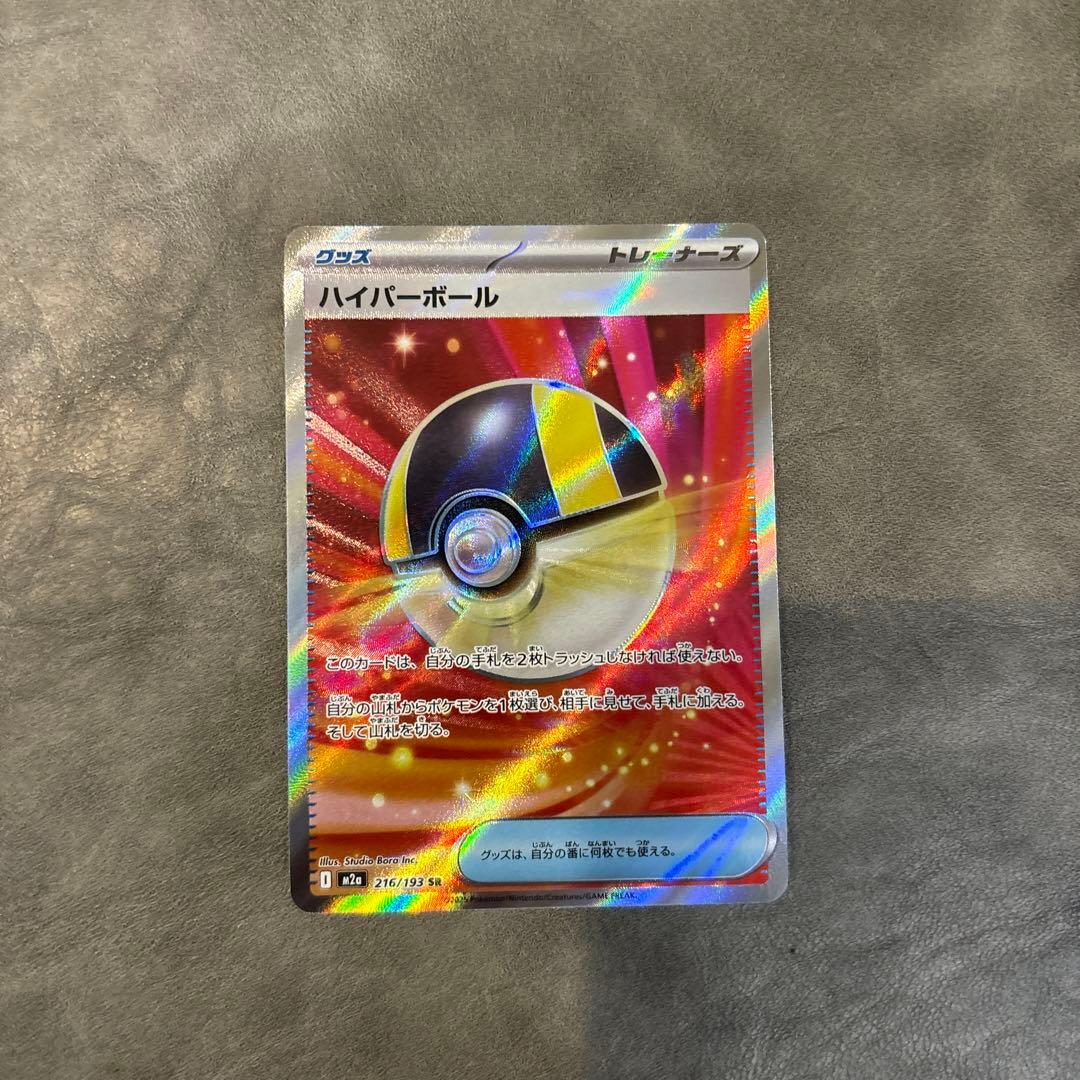 ロケット団のミュウツーSAR ハイパーボールおまけ付き♪