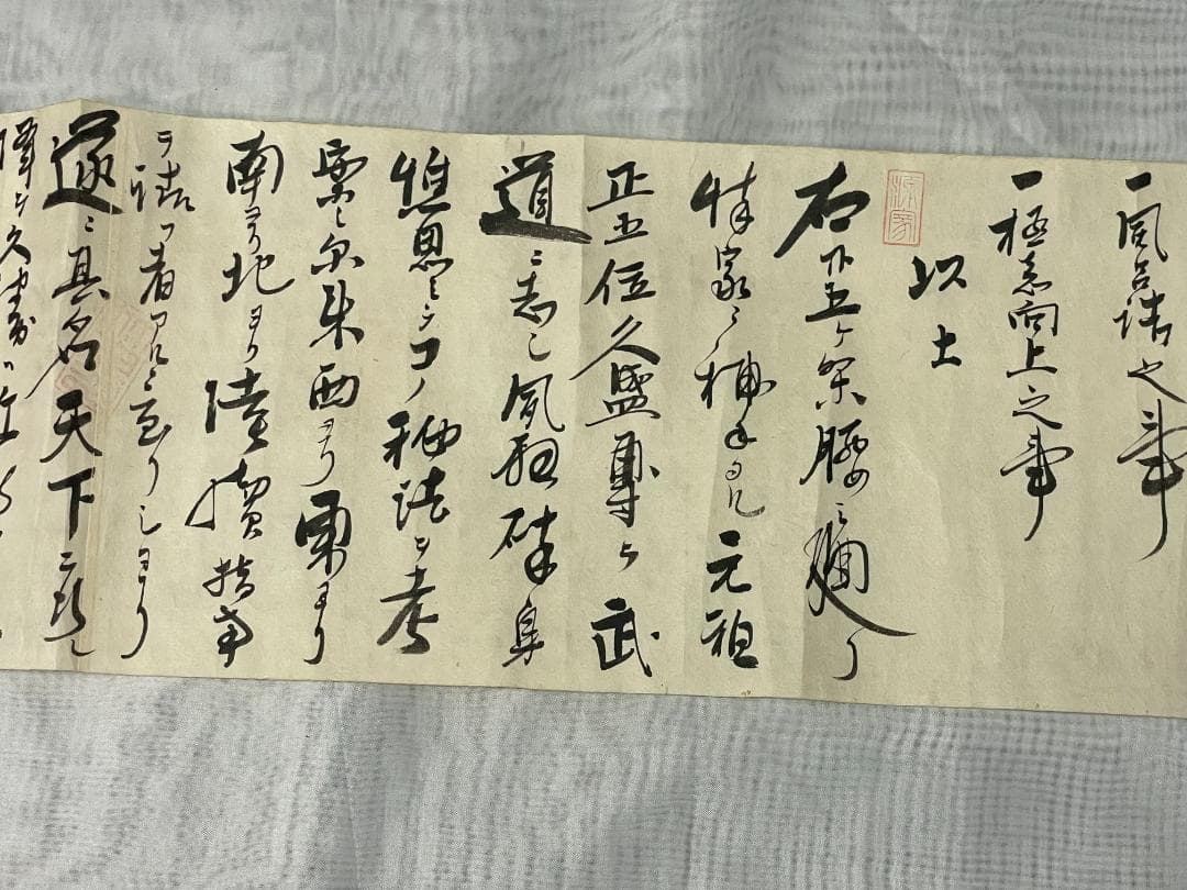 竹内流目録　明治２８年