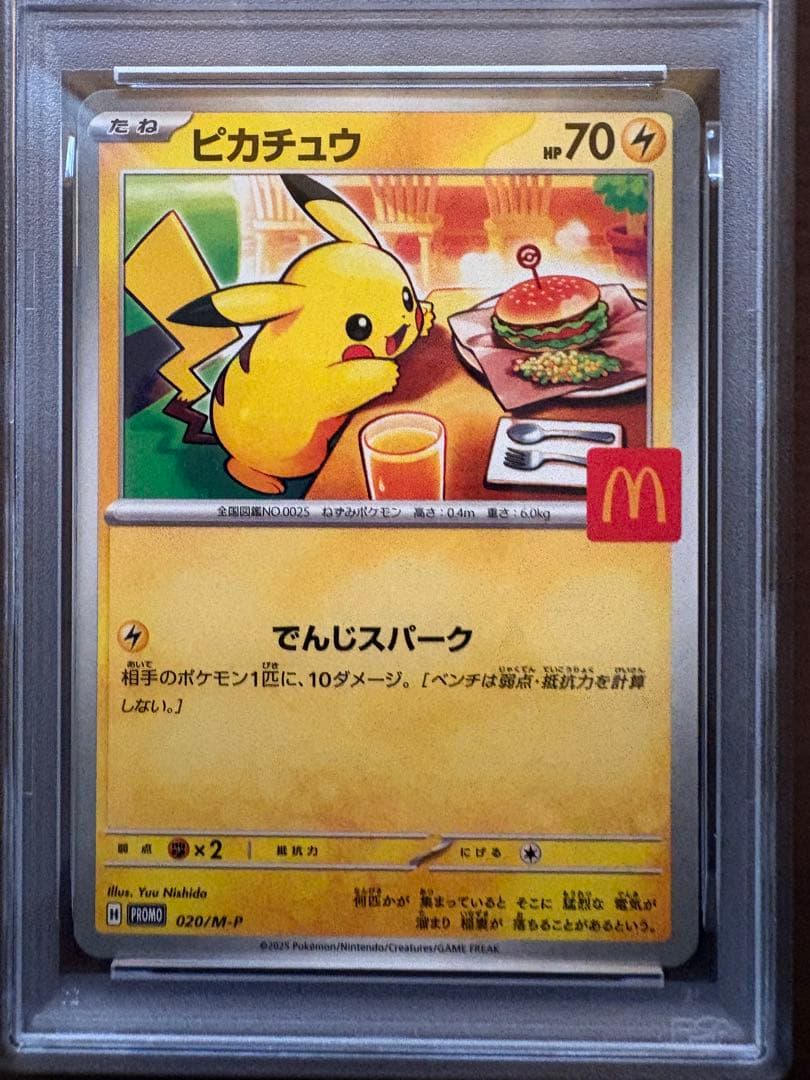 【PSA10】ピカチュウ M-P JP マクドナルド