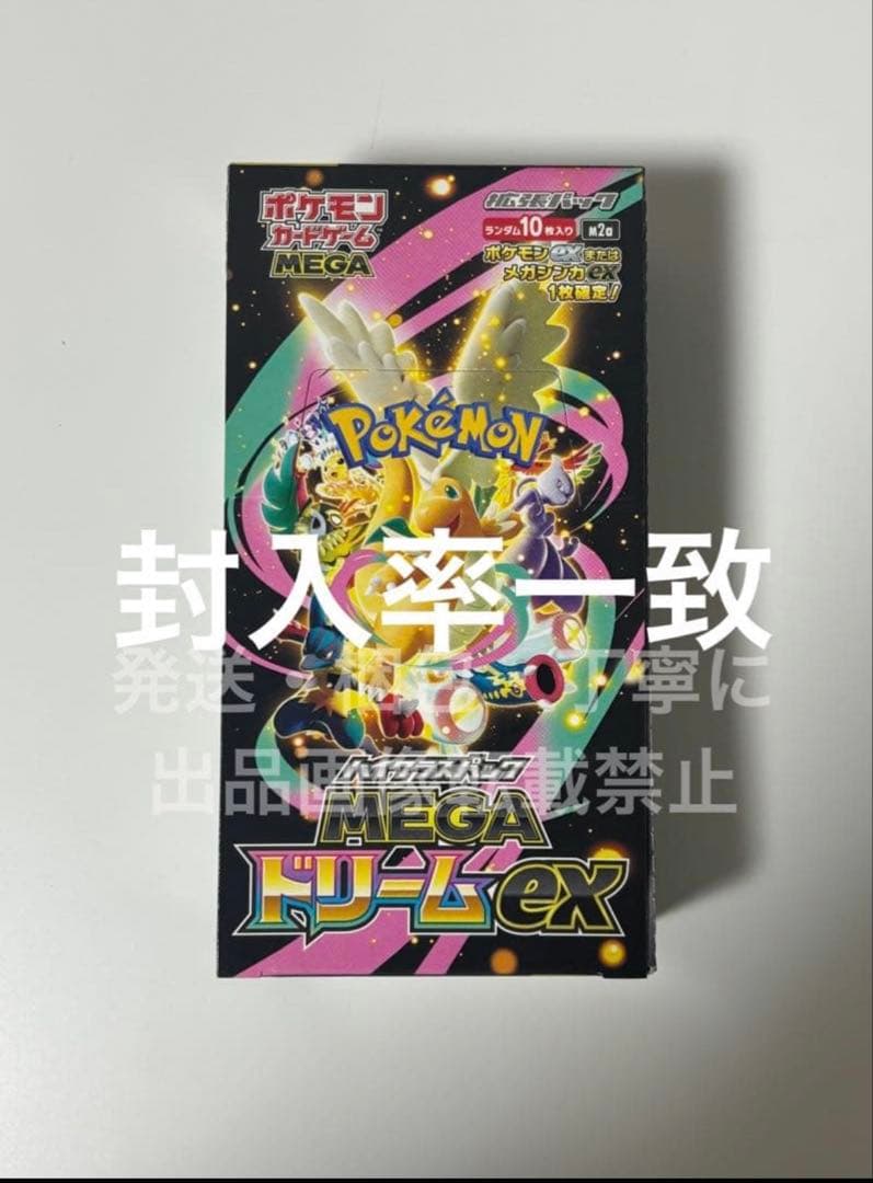 ✨️封入率一致✨️メガドリームex BOX 10パック シュリンクなし