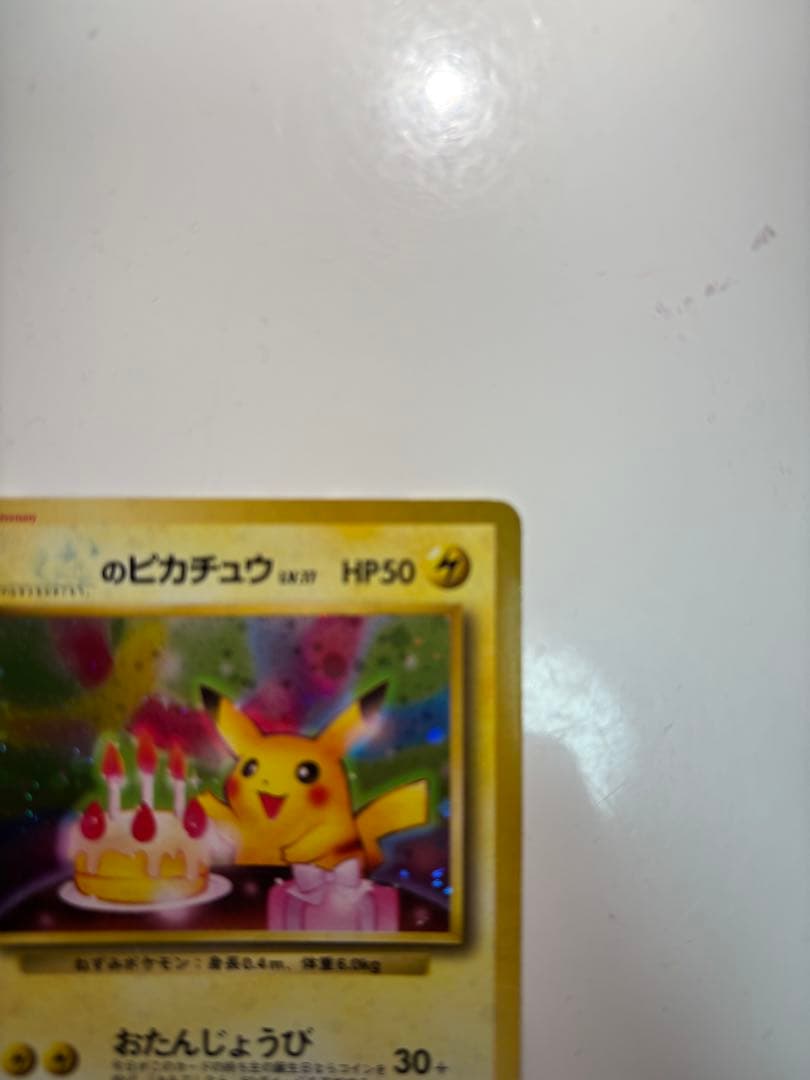 ＿のピカチュウ_おまけカード PROMO 第1世代 1996~1999