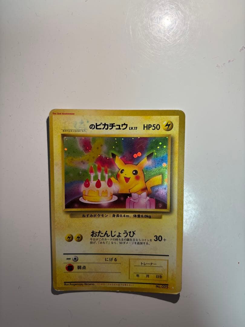 ＿のピカチュウ_おまけカード PROMO 第1世代 1996~1999