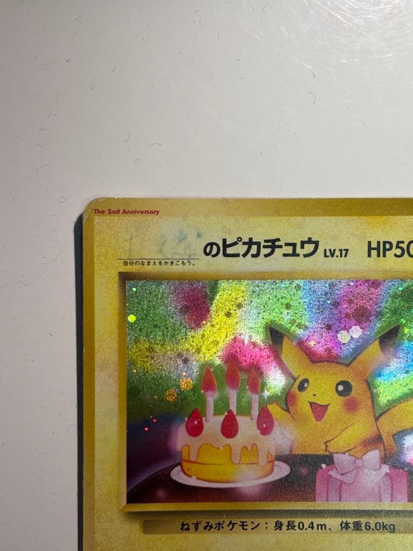 ＿のピカチュウ_おまけカード PROMO 第1世代 1996~1999
