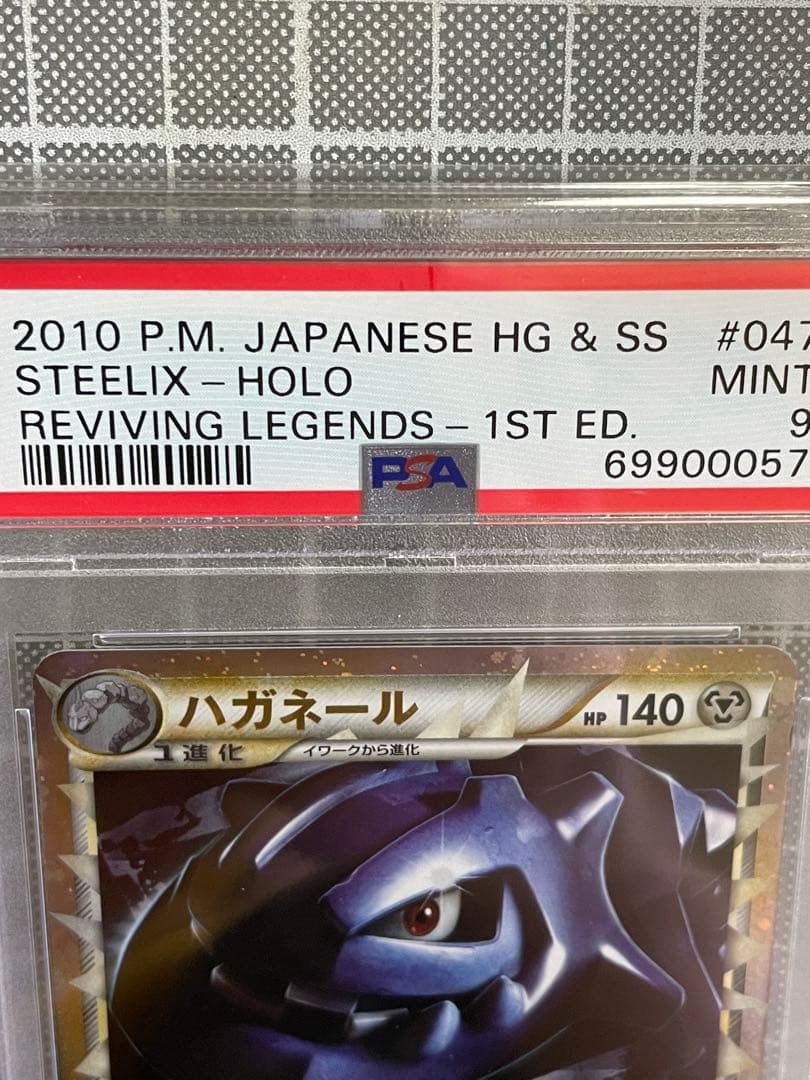 PSA9 ポケモンカード ハガネール HOLO 1ED LEGEND グレート