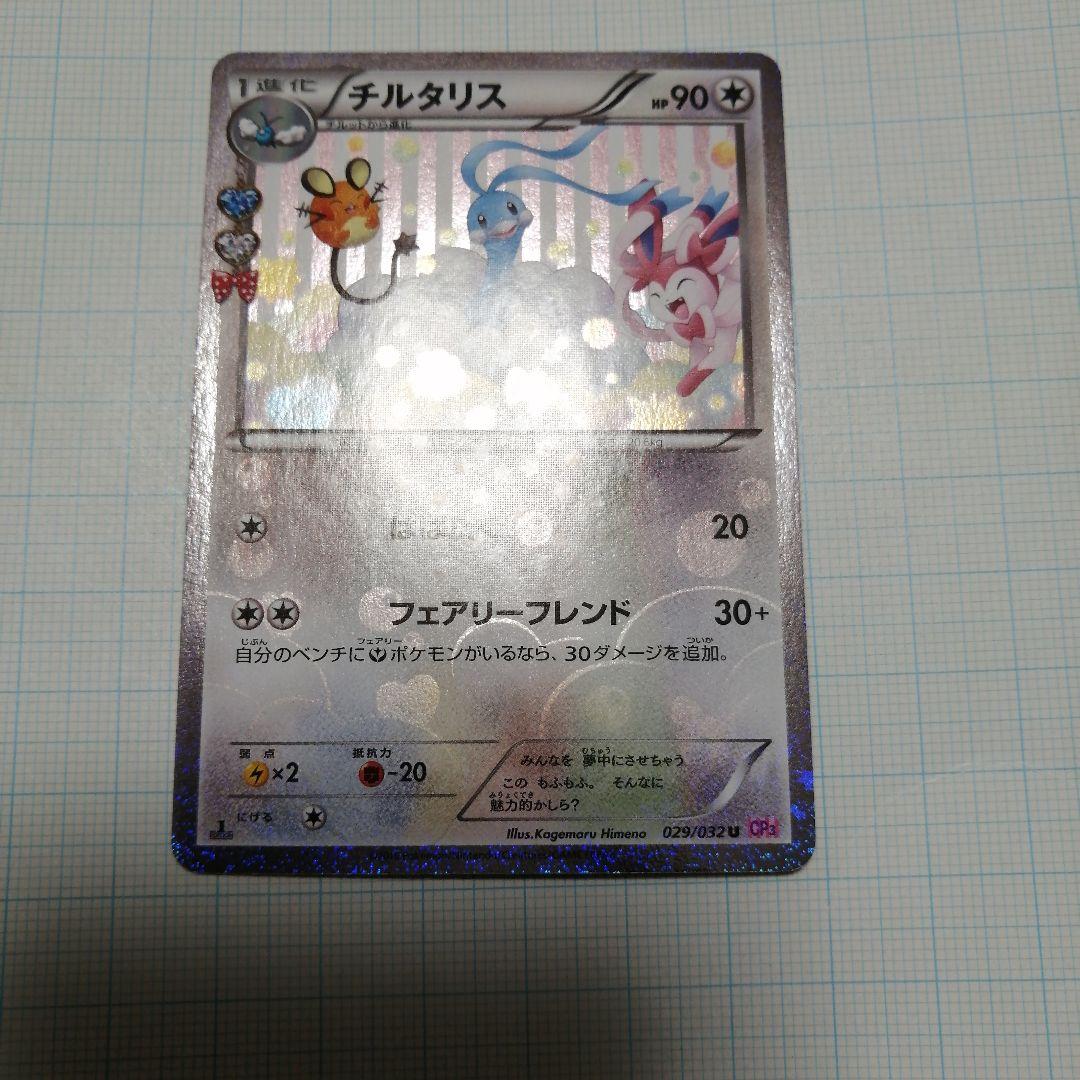 ポケモンカード　デデンネ　チルタリス　ポケキュン