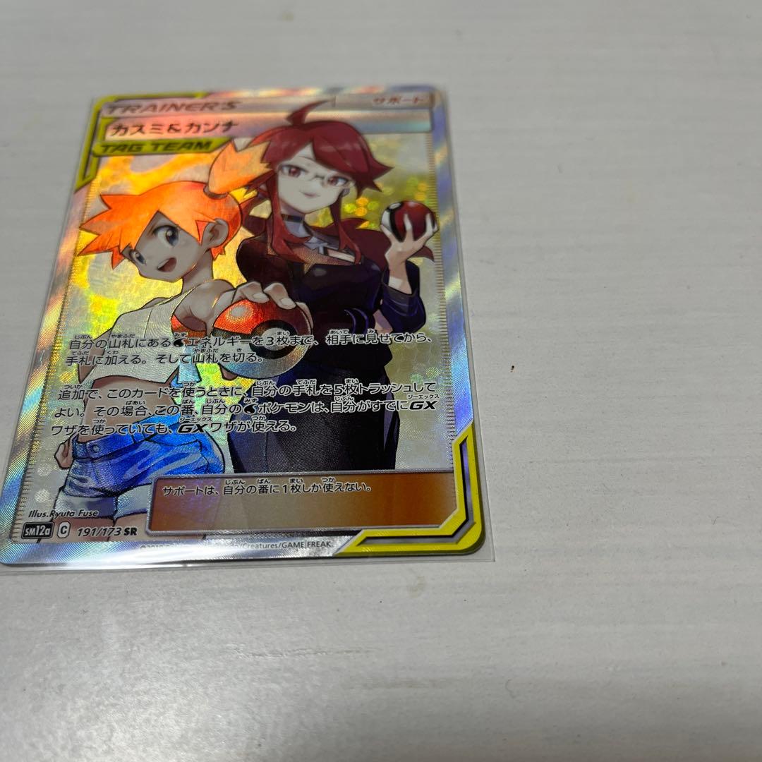 カスミ＆カンナ SR SM12a