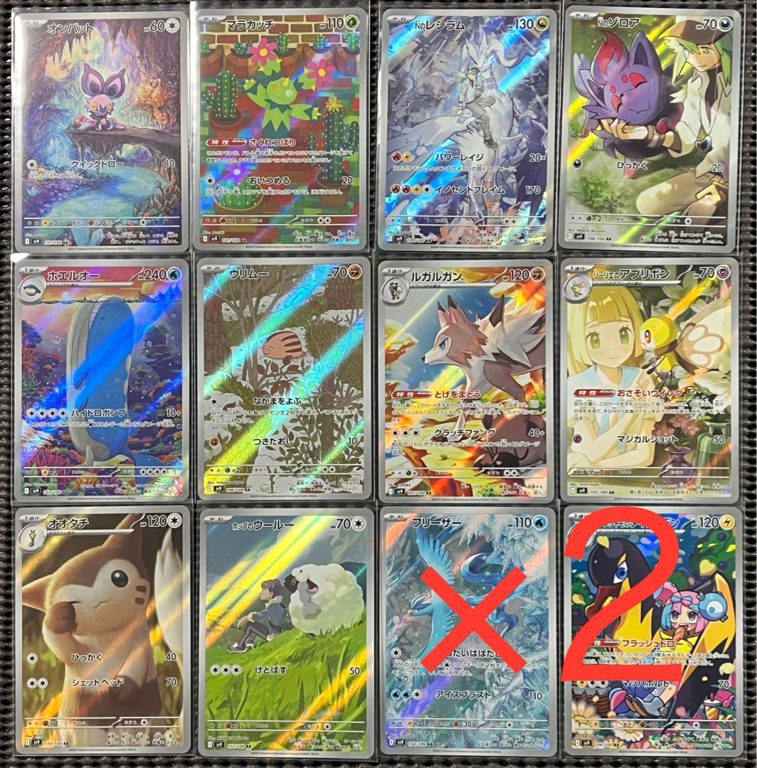 バトルパートナーズ AR 全12種　コンプリートセット　2セット