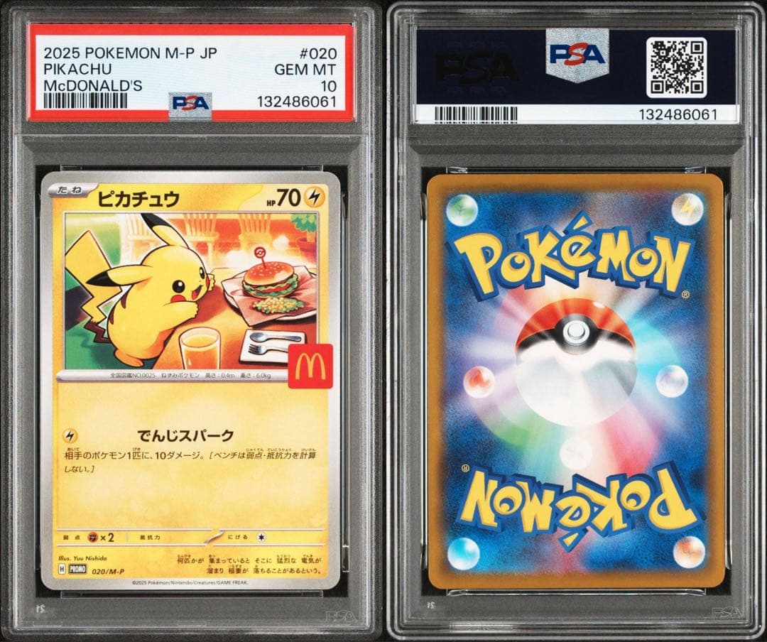 PSA10 ポケモンカード ピカチュウ マクドナルド プロモ マック 2025