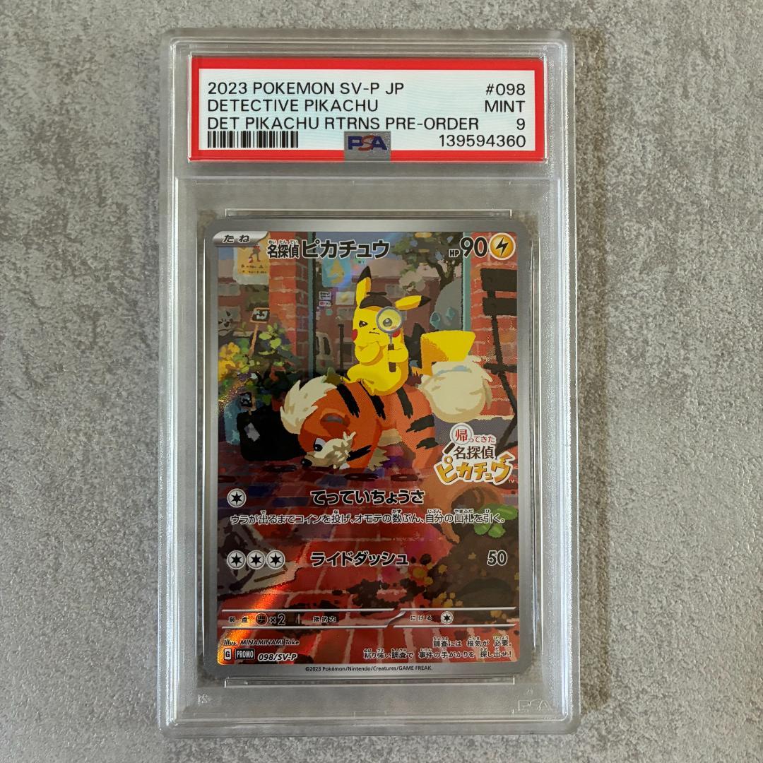 N*様 【PSA9】名探偵ピカチュウ②