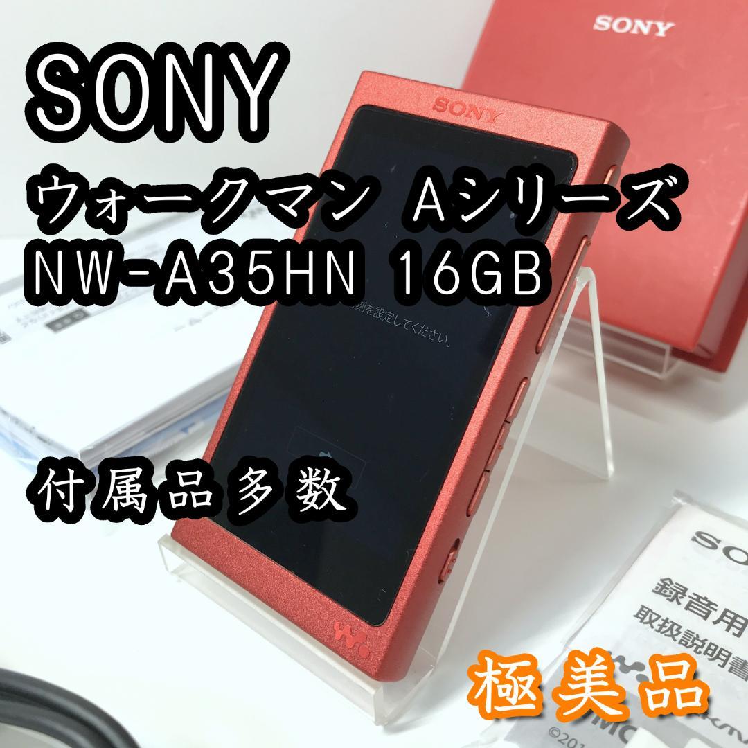 【極美品】SONY WALKMAN A30 16GB NW-A35HN ハイレゾ