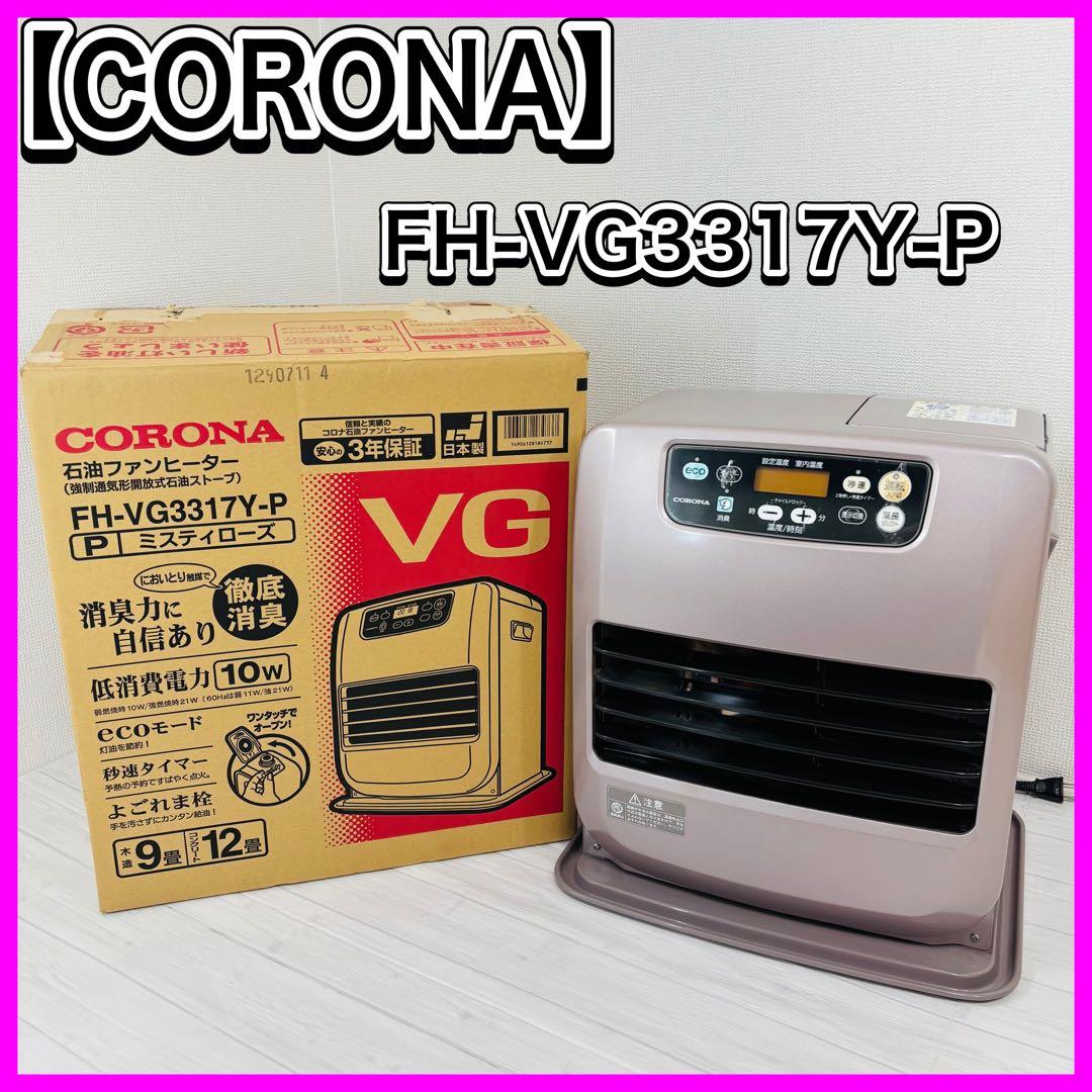 CORONA ファンヒーター FH-VG3317Y-P VGタイプ 暖房器具