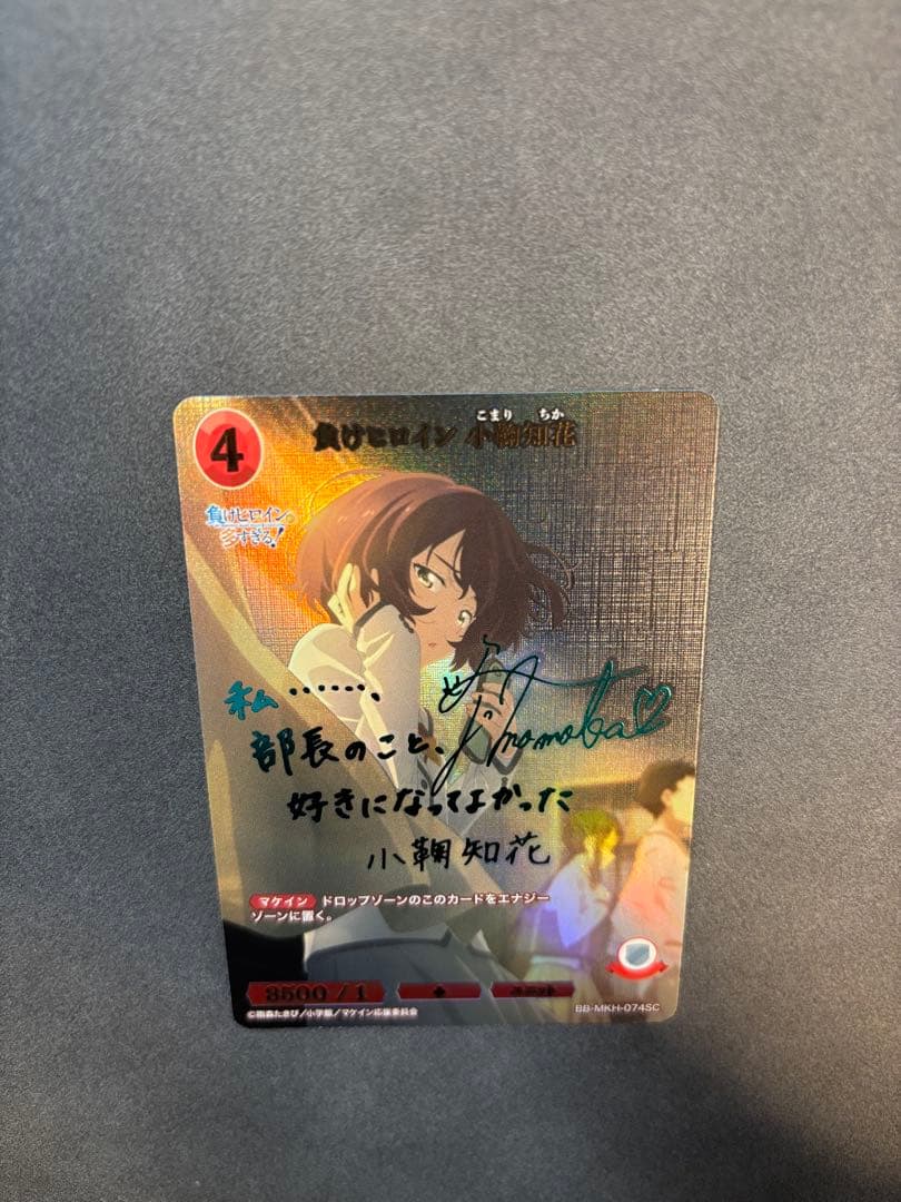 ビルディバイド　負けヒロイン　小鞠知花　SC　負けヒロインが多すぎる