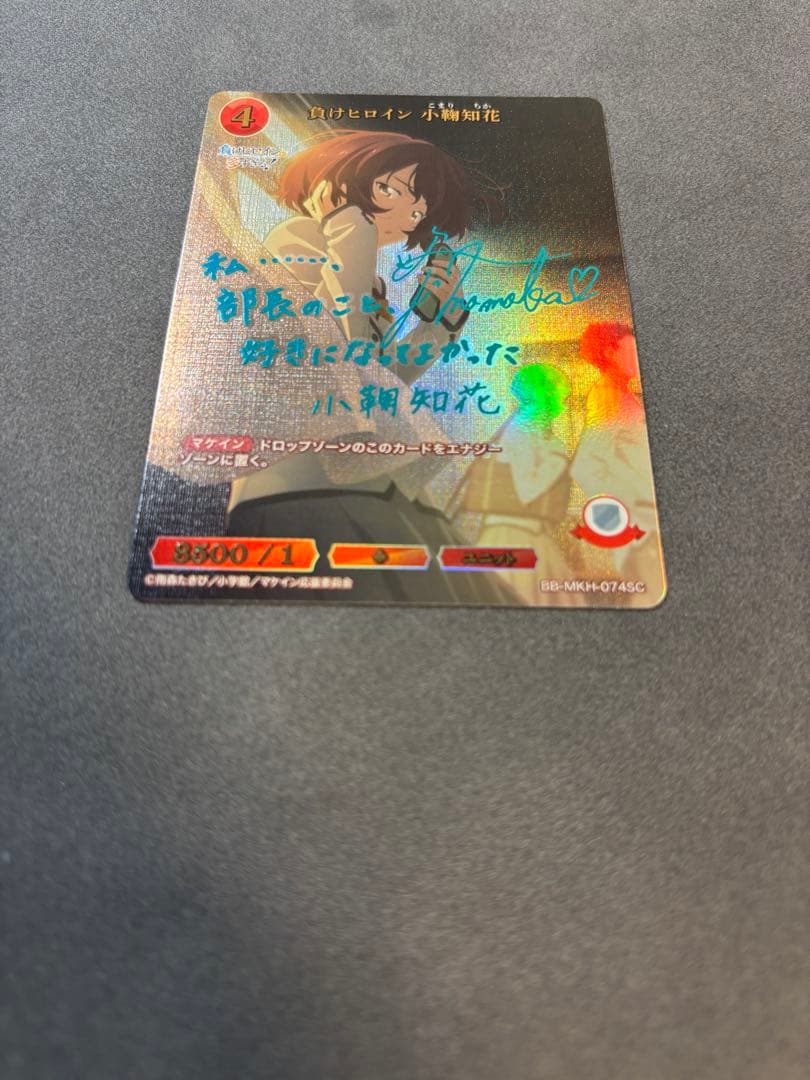 ビルディバイド　負けヒロイン　小鞠知花　SC　負けヒロインが多すぎる