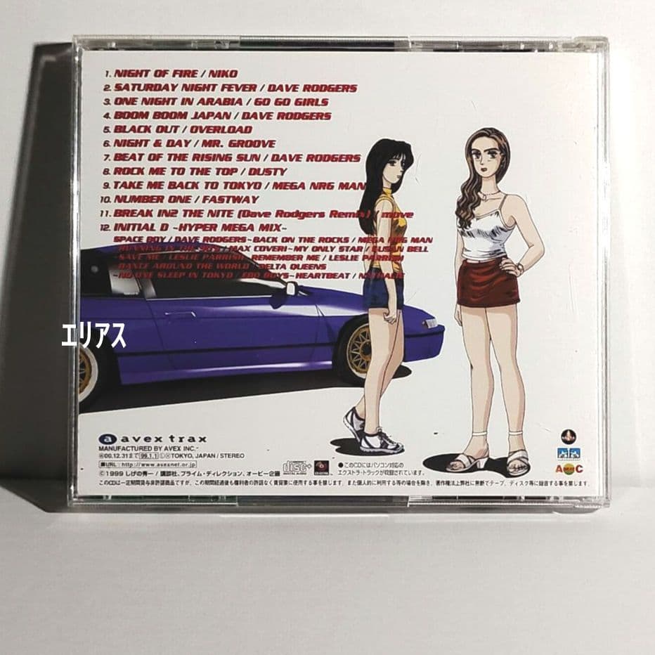 スーパー・ユーロビート・プレゼンツ「頭文字(イニシャル)D」～Dセレクション