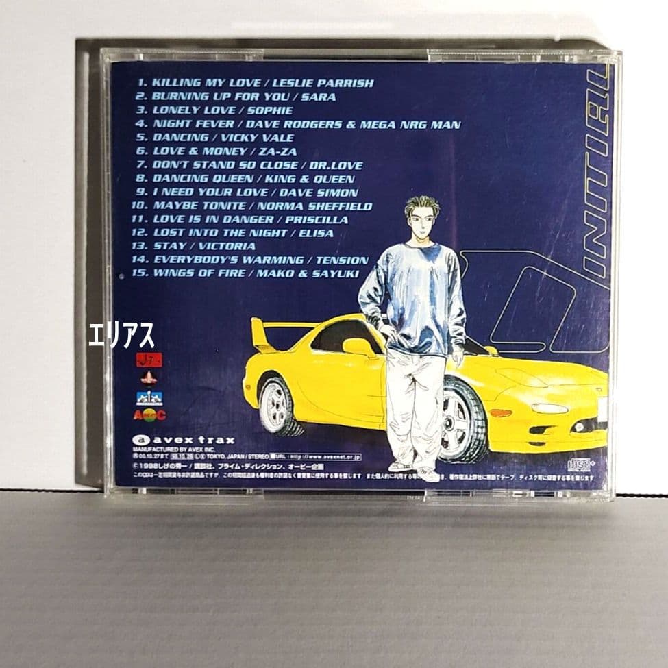 スーパー・ユーロビート・プレゼンツ「頭文字(イニシャル)D」～Dセレクション