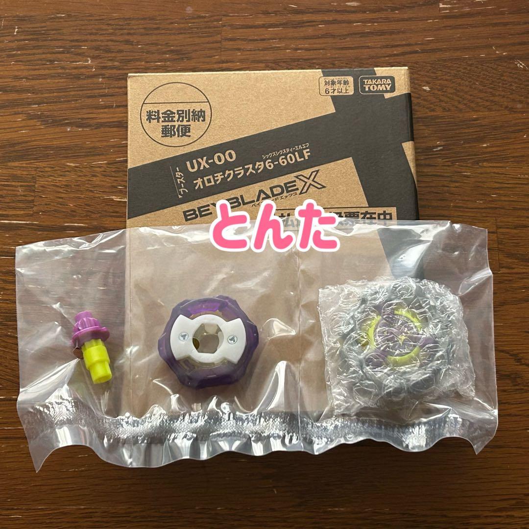 未使用　オロチクラスタ6-60LF　ベイブレードx　コロコロコミック