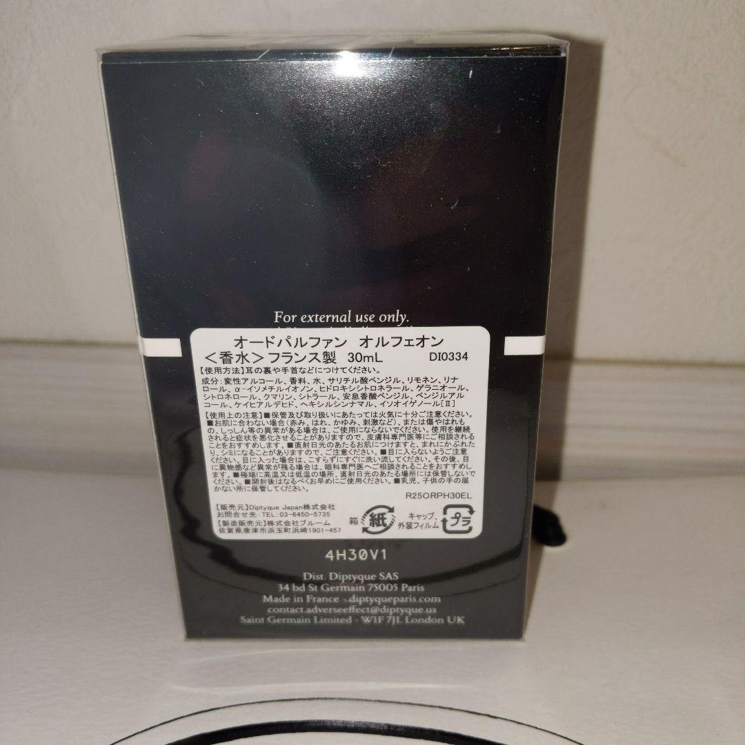 DIPTYQUE ディプティック オードパルファン オルフェオン 30ml